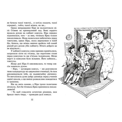 Книга Кіра й таємниця бублика - Шефер Бодо Прев'ю 4
